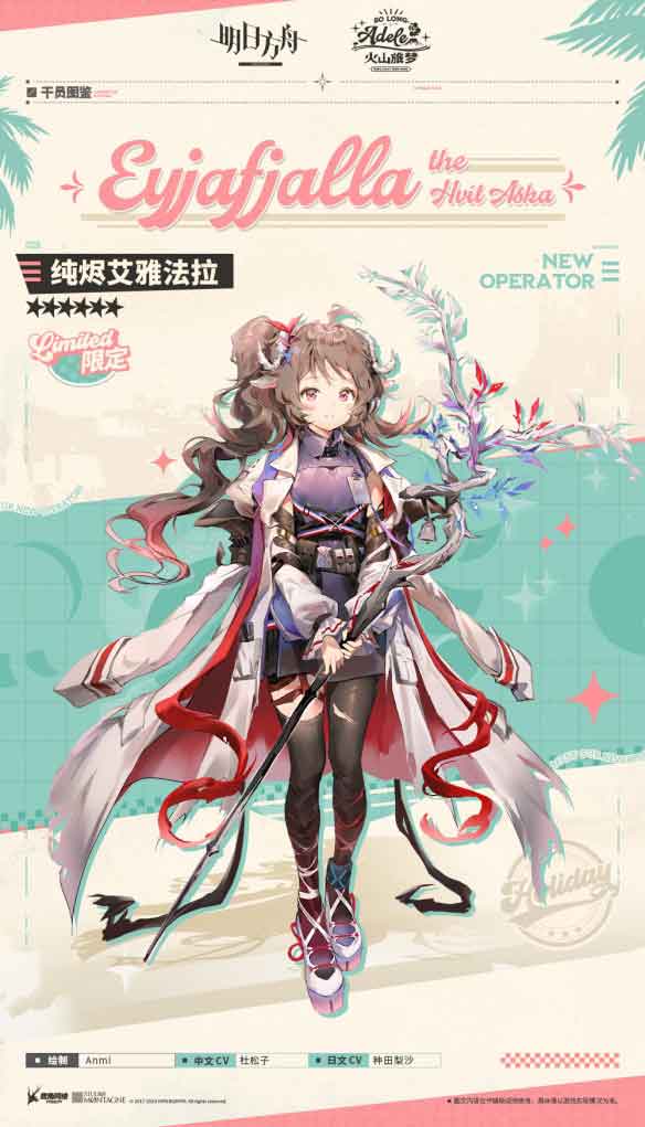 明日方舟纯烬艾雅法拉技能立绘图鉴