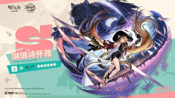 明日方舟琳琅诗怀雅技能图鉴