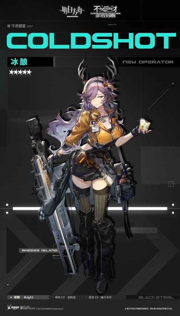 明日方舟五星干员冰酿立绘图鉴