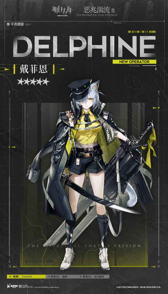 明日方舟戴菲恩技能立绘图鉴