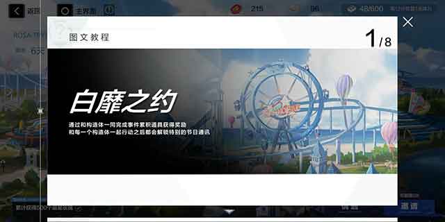 战双帕弥什2021年白蘼之约怎么玩 白靡之约玩法攻略