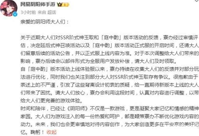 阴阳师SSR玉取超鬼王活动宣布延后