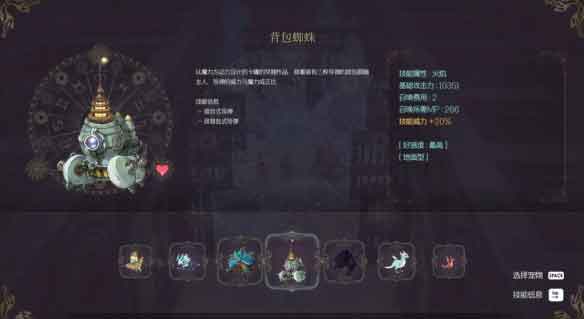 魔女之泉r背包蜘蛛喜欢吃什么？