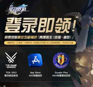 崩坏星穹铁道真理医生什么时候送?