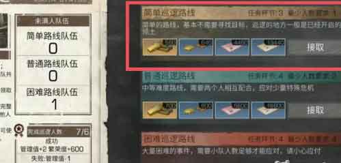 明日之后营地巡逻任务流程攻略