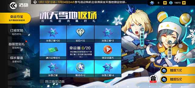 《王牌战士》冰天雪地时装返场活动介绍
