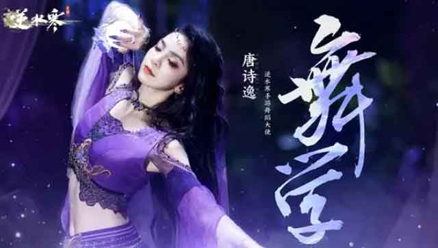 逆水寒代言人是谁？逆水寒手游文化代言人介绍