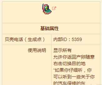 泰拉瑞亚贝壳电话怎么得？贝壳电话合成使用方法