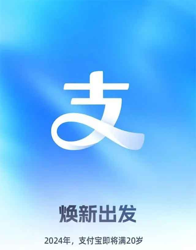 支付宝宣布升级更新Logo:引入立体的自然光 支付宝宣布升级更新Logo:引入立体的自然光