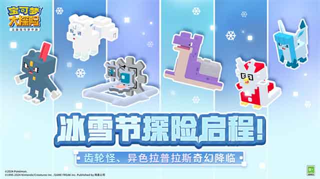 《宝可梦大探险》冰雪节探险~全新宝可梦即将闪亮登场！
