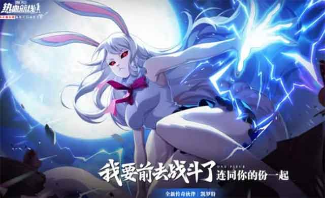 航海王热血航线凯罗特怎么获得 凯罗特获取活动攻略