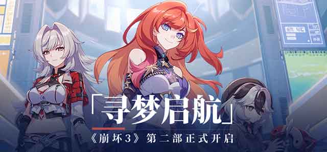 《崩坏3》「寻梦启航」7.3版本更新，主线第二部开启