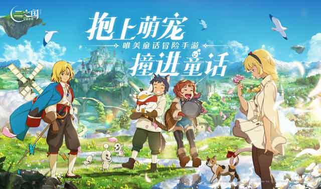《二之国：交错世界》手游评测：宫崎骏画风的MMO手游