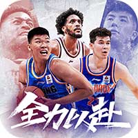 CBA全力以赴