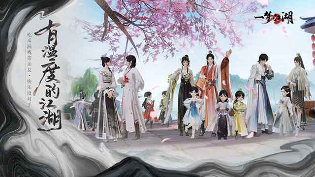 一梦江湖六周年庆典「庆华年」来袭！