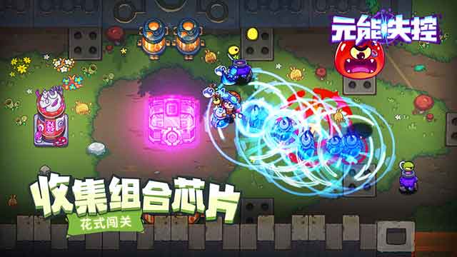 元能失控ios下载_元能失控官网下载