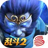 乱斗西游2