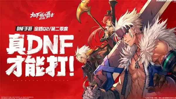 《地下城与勇士：起源》手游官宣第二季度上线