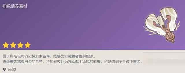 原神奇械发条备件怎么获得？