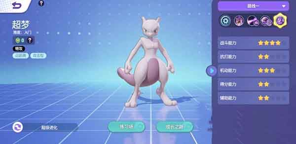 宝可梦大集结超梦技能搭配推荐