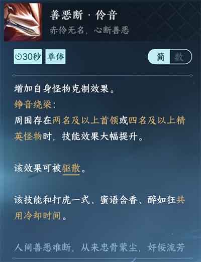 逆水寒手游善恶断伶音怎么获得？
