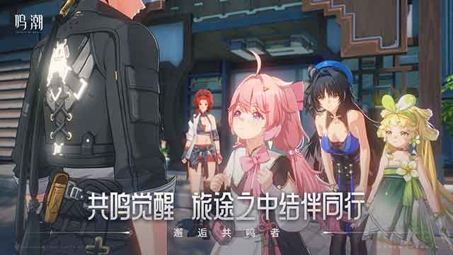 《鸣潮》好玩吗？二次元开放世界新游