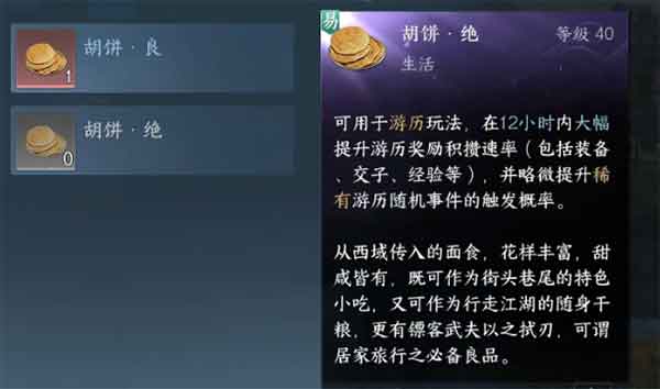 逆水寒胡饼怎么做（胡饼烹饪方法）
