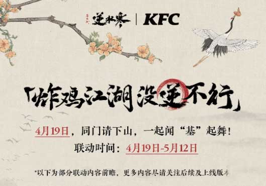 逆水寒手游肯德基联动口令及活动介绍