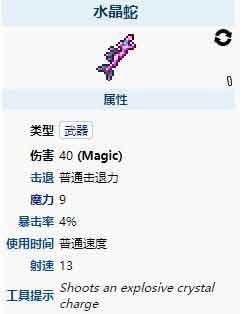 泰拉瑞亚水晶蛇怎么获得 水晶蛇获取攻略
