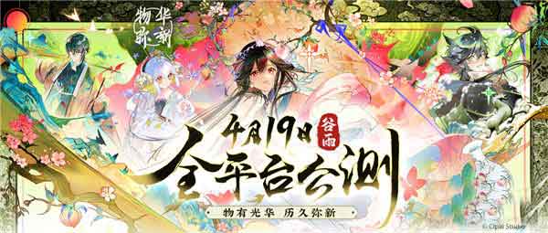 物华弥新好玩吗？新国风古物收集手游