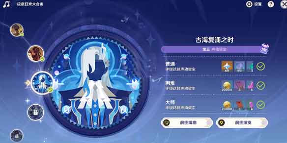 原神极意狂欢大合奏第五天古海复涌之时通关攻略