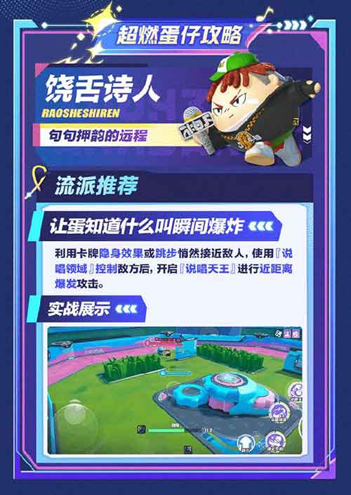 《蛋仔派对》饶舌诗人完全攻略与流派推荐