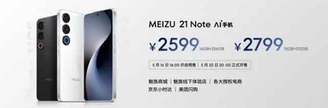 魅族21Note售价2599元起,搭载Flyme AIOS 魅族21Note售价2599元起,搭载Flyme AIOS