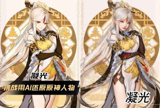原神女角色ai真人版立绘对比，ai凝光丽莎优菈很美