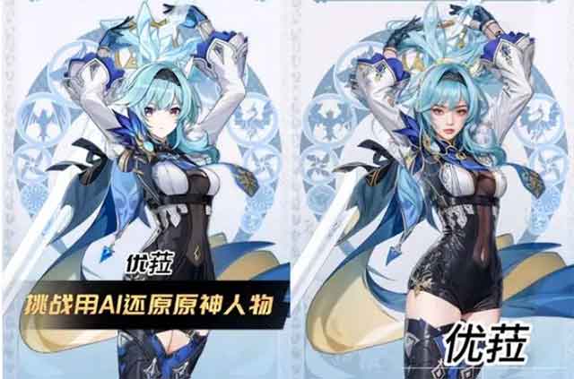 原神女角色ai真人版立绘对比，ai凝光丽莎优菈很美