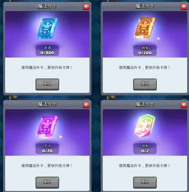 皇室战争魔法外卡有什么用？
