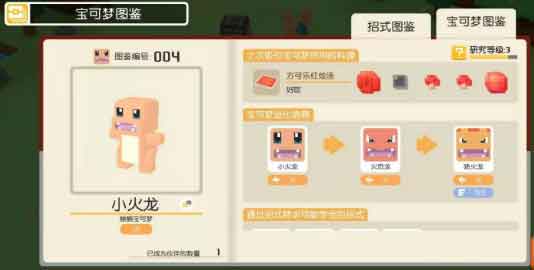 宝可梦大探险小火龙获取培养攻略