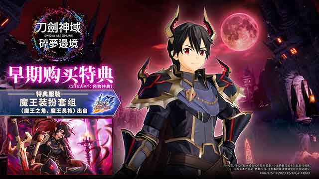 《刀剑神域 碎梦边境》将于2024年10月3日上市