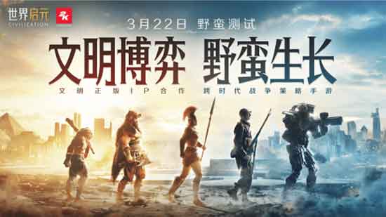 《世界启元》评测：文明正版IP合作手游