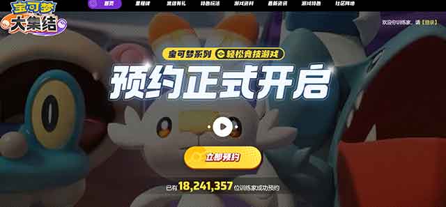 《宝可梦大集结》手游将11月上线，发布最新PV