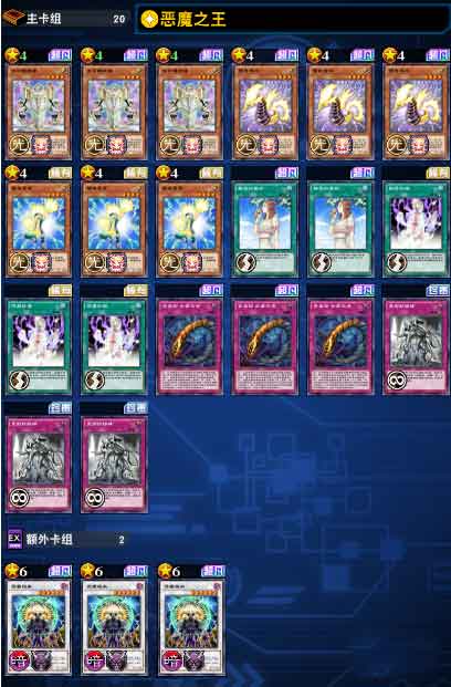 游戏王决斗链接恶魔卡组搭配推荐