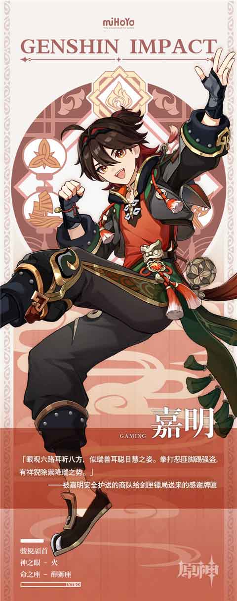 原神嘉明