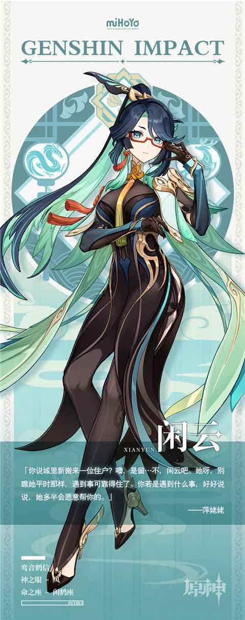 原神闲云