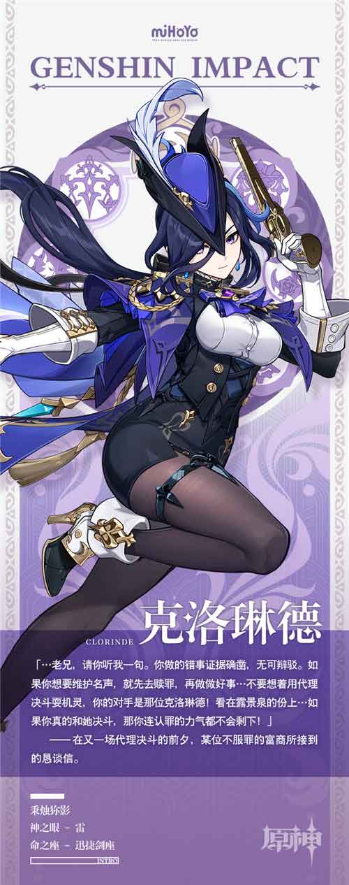原神克洛琳德