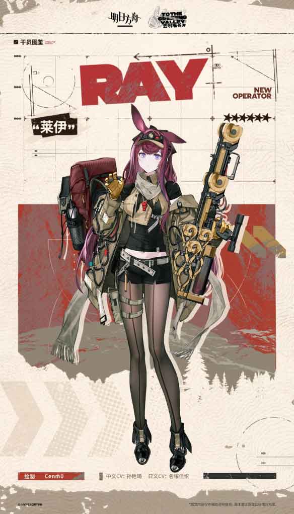 明日方舟莱伊干员图鉴介绍