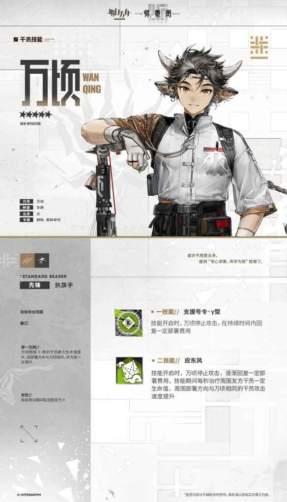 明日方舟万顷干员图鉴介绍
