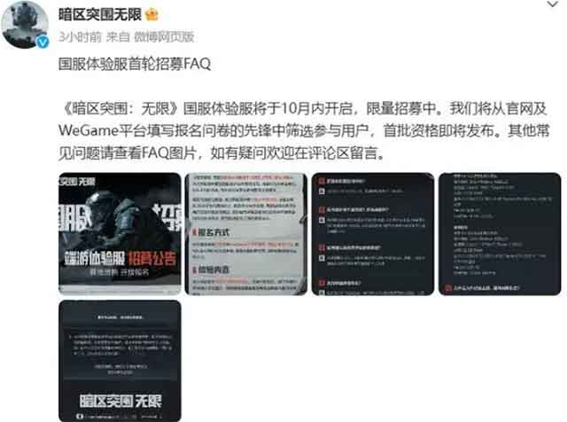 腾讯宣布《暗区突围：无限》端游国服体验服将10月上线