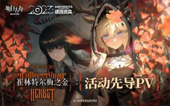 明日方舟2024国庆假期未成年人限玩时间介绍