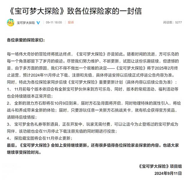 《宝可梦大探险》手游将于明年2月终止运营
