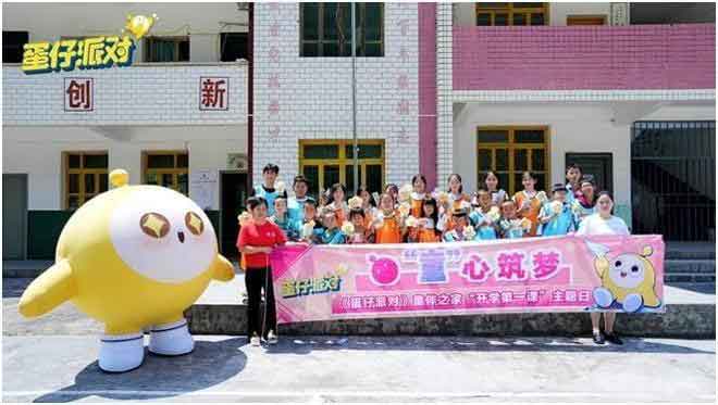 《蛋仔派对》探索多元公益模式，守护儿童成长